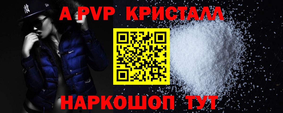 Alpha PVP кристаллы Орск