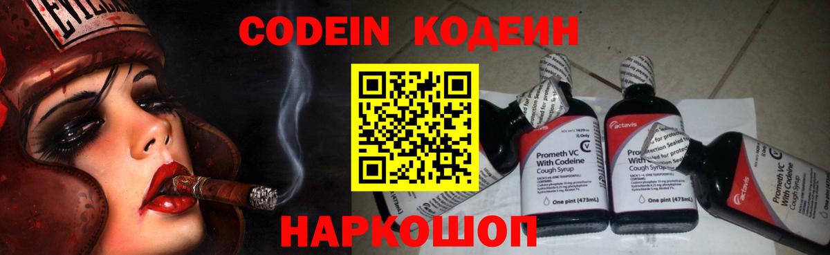Кодеин Purple Drank  Codein напиток Lean (лин)  Вход с VPN  Орск 