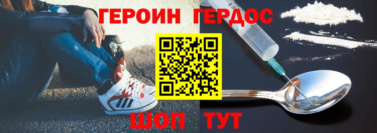 Героин хмурый  Вход с VPN  Героин  Орск 