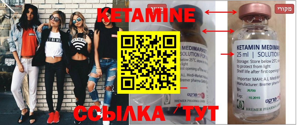 Кетамин VHQ Орск