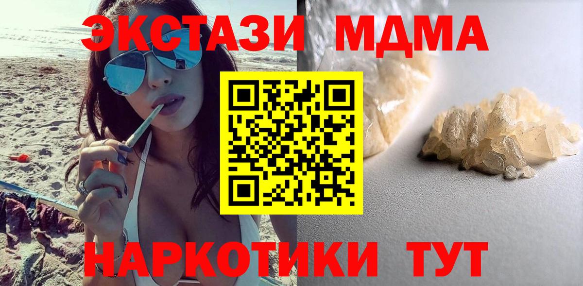 MDMA кристаллы  MDMA  Орск  Вход с VPN  MDMA Molly 