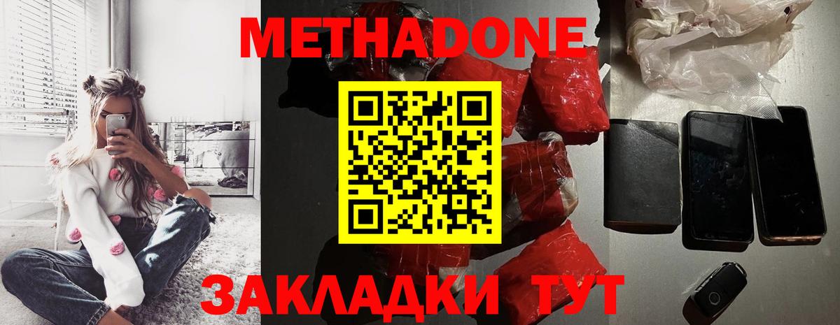 Метадон белоснежный  Метадон VHQ  Вход с VPN  маркетплейс Telegram  Орск 