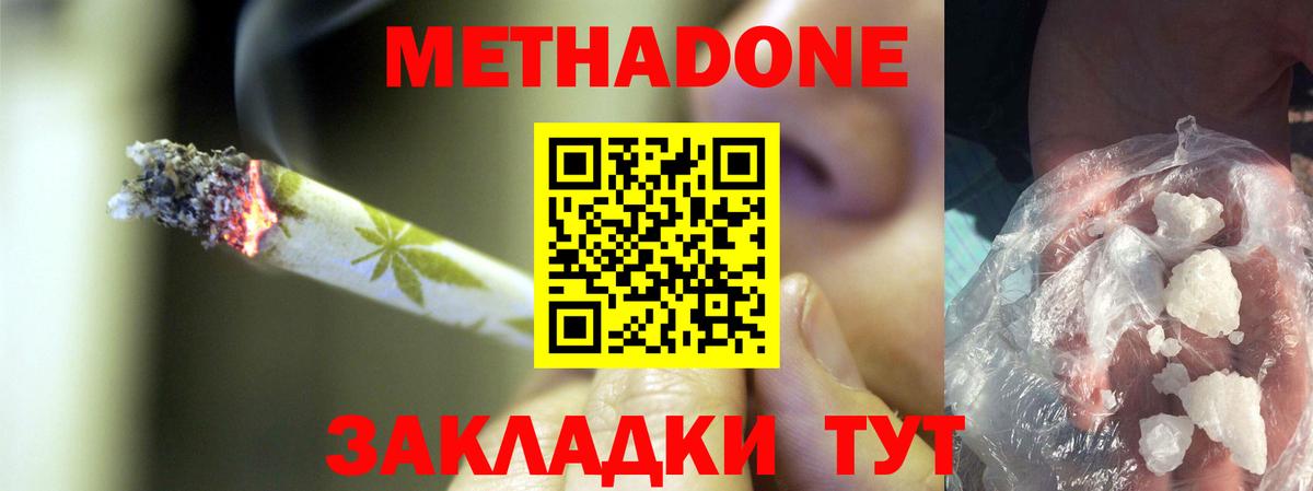 Метадон белоснежный Орск