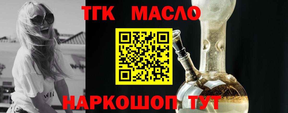 ТГК вейп с тгк  купить закладку  Орск  Вход с VPN 
