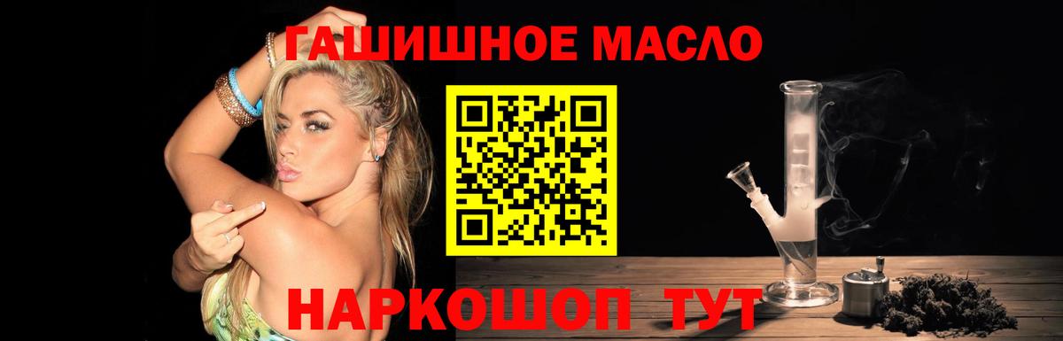 ТГК гашишное масло Орск